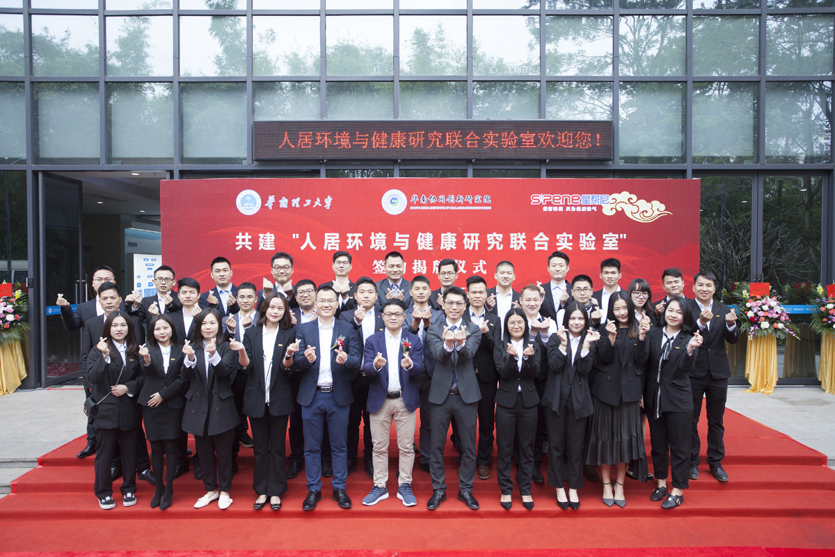 人居環(huán)境與健康研究聯(lián)合實(shí)驗(yàn)室
